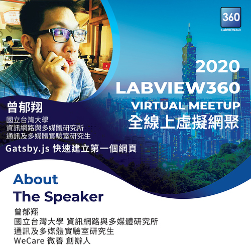 2020-LabVIEW360網聚-講者介紹-曾郁翔