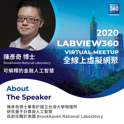 2020-LabVIEW360網聚-講者介紹-陳彥齊博士